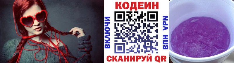 Кодеин Purple Drank Отрадная
